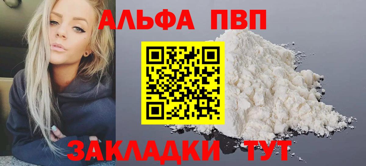 А ПВП мука  Alpha PVP VHQ  Вход с VPN  Alpha-PVP СК  Озёры 