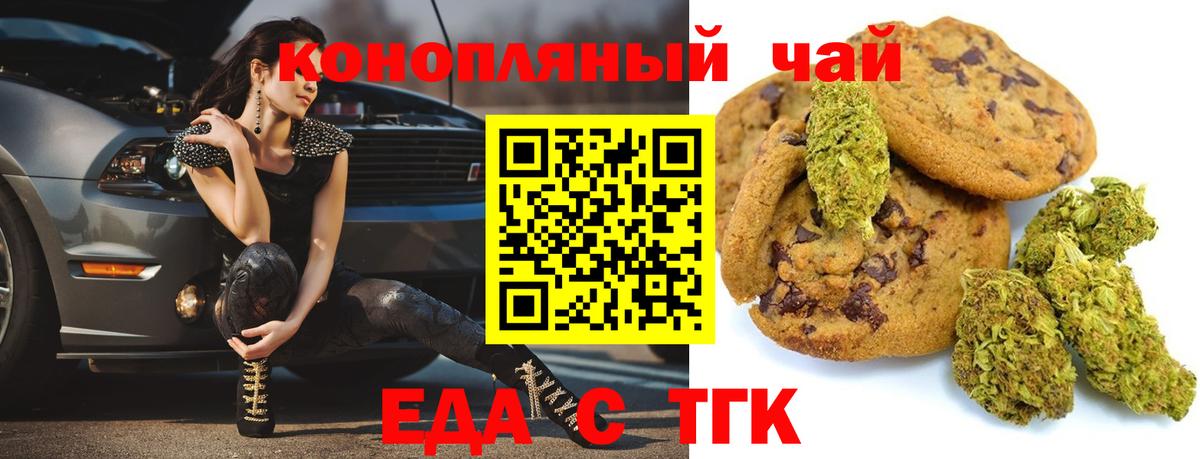 Еда ТГК марихуана  Вход с VPN  Озёры 