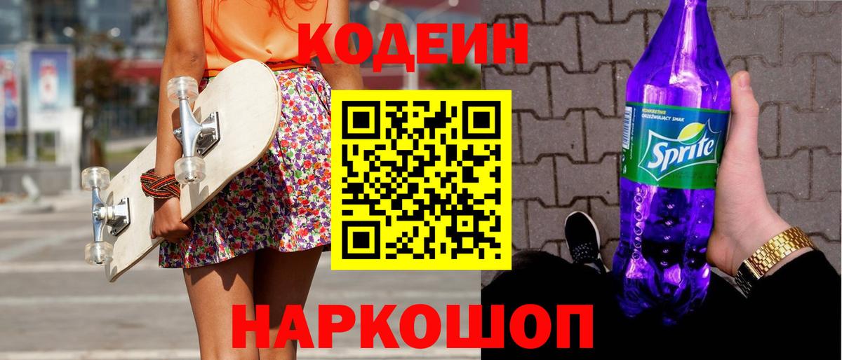 Codein Purple Drank Озёры