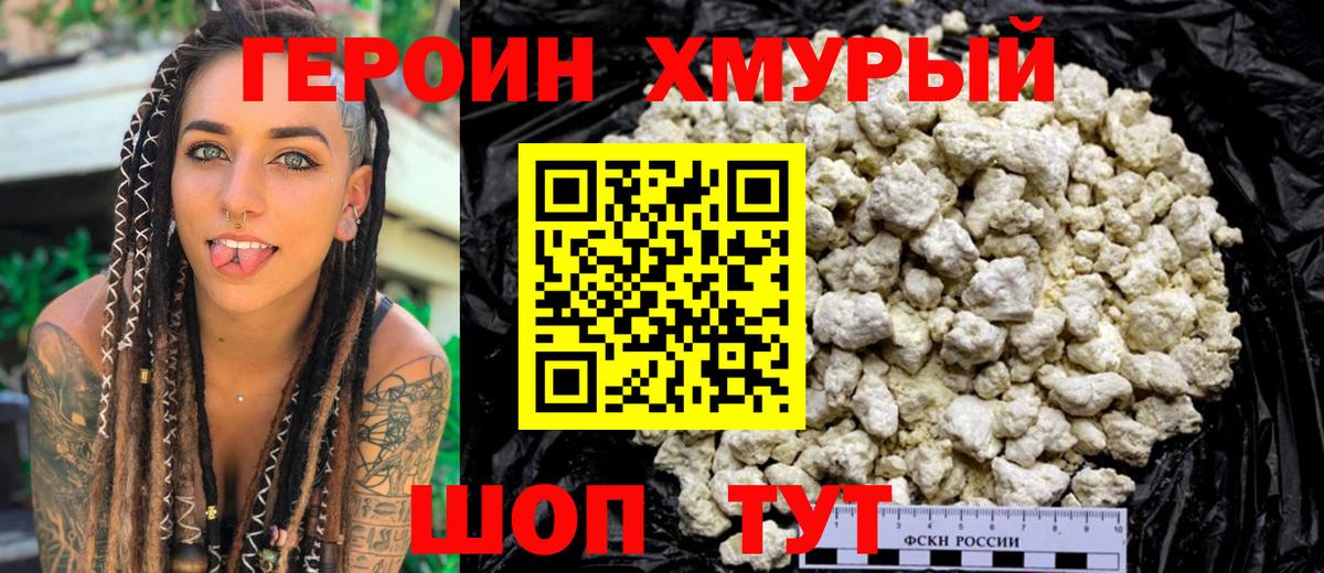 Героин герыч  ГЕРОИН  Озёры  Вход с VPN 